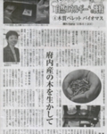 京都民報「自然エネルギーへの挑戦」が紹介されました。
