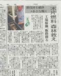 朝日新聞京都面に掲載されました。