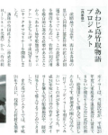「中信ビジネス情報誌ANONA2013」No.111掲載記事